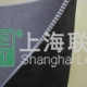 上海聯(lián)凈-無(wú)紡布復(fù)合設(shè)備